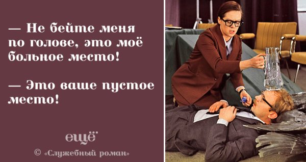 Смешные мемы из служебного романа