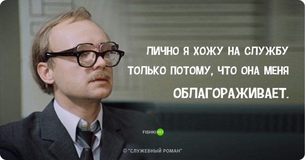 Фразы из служебного романа