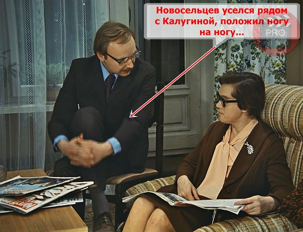 Служебный Роман у Самохвалова