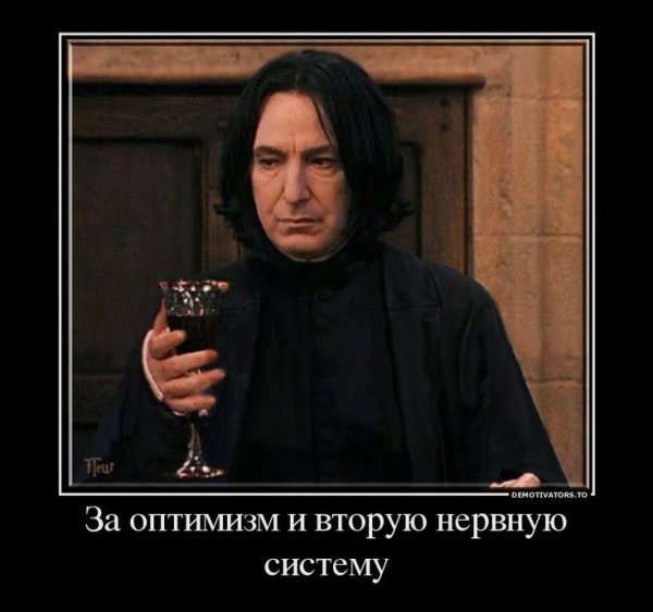 Северус Снейп мемы