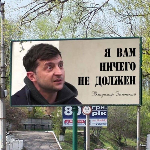 Приколы про Зеленского