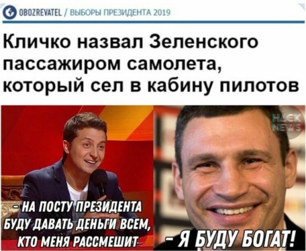 Зеленский президент Украины приколы