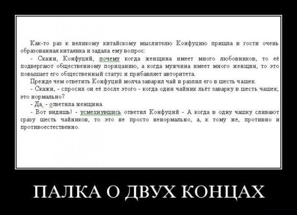 Палка о двух концах