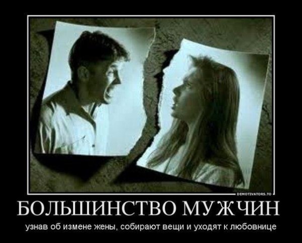 Измена мужа