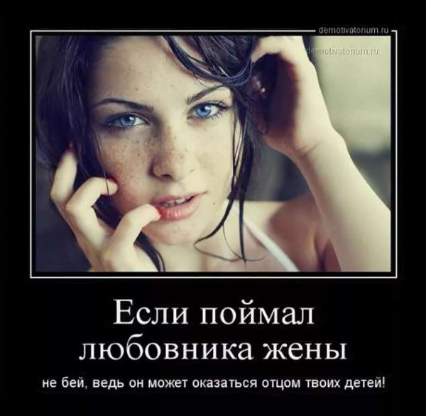 Шутки про женскую измену
