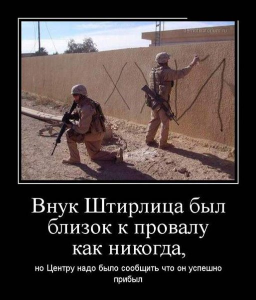 Демотиватор русский солдат