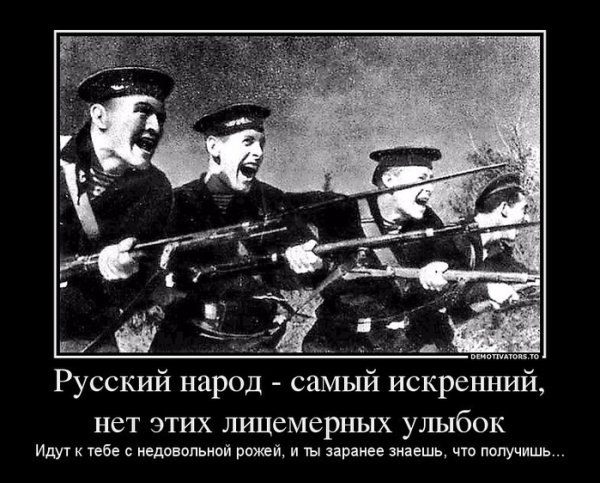 Русские идут русские идут