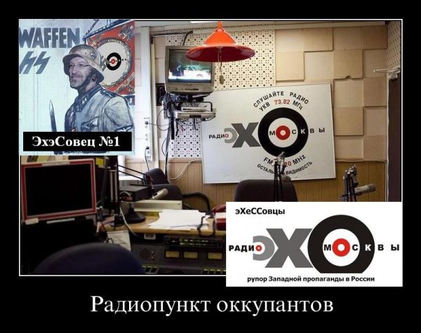 Эхо Москвы приколы