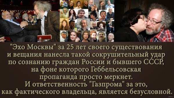 Эхо Москвы либералы