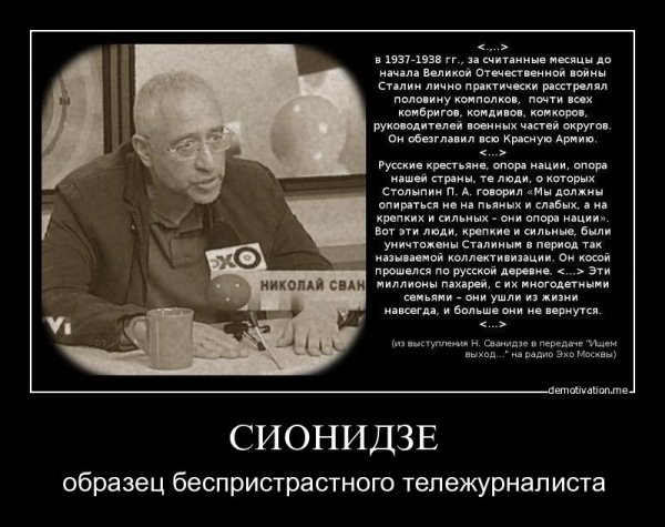 Венедиктов правый сектор