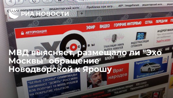 Эхо Москвы евреи