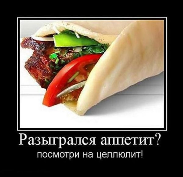 Демотиваторы для худеющих