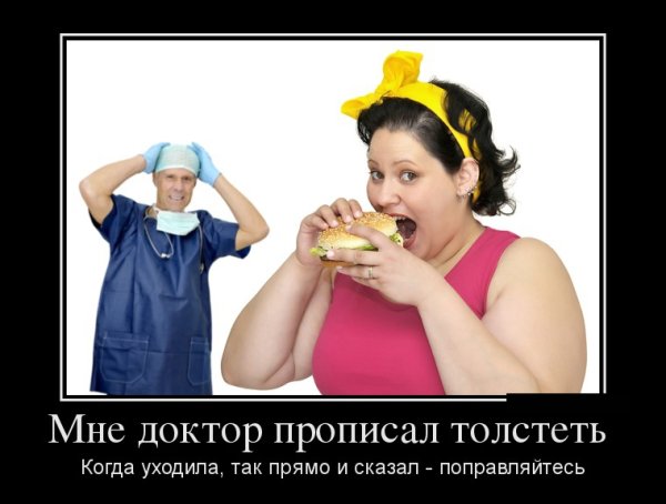 Смешно про лишний вес