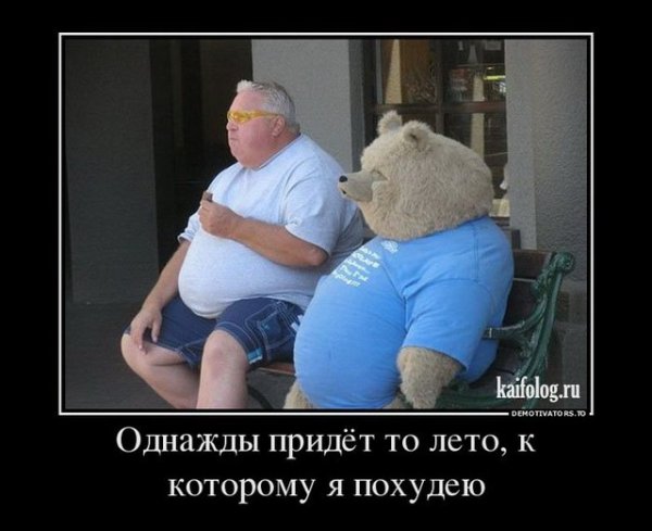 Юмор про лишний вес