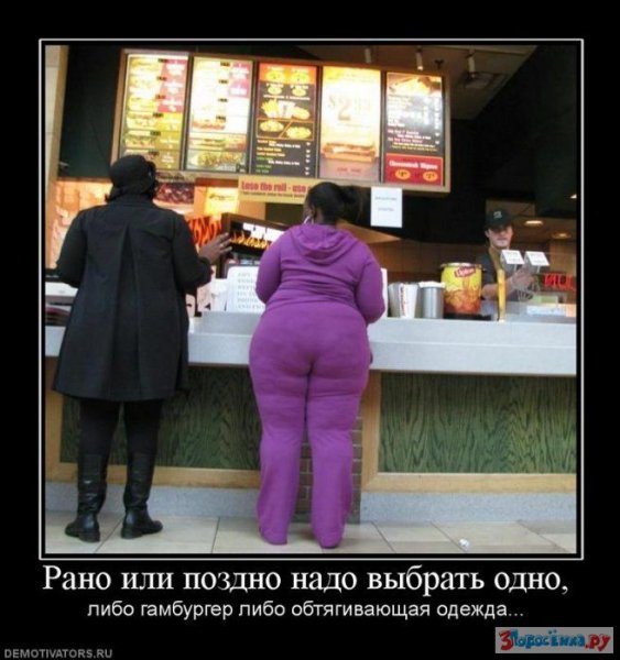 Демотиваторы для худеющих