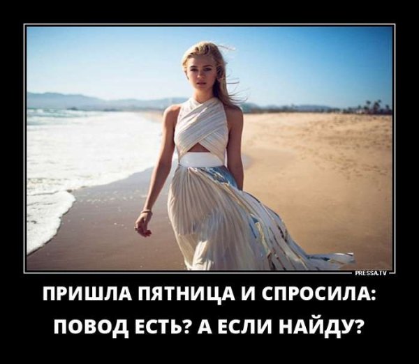 Пятница приколы