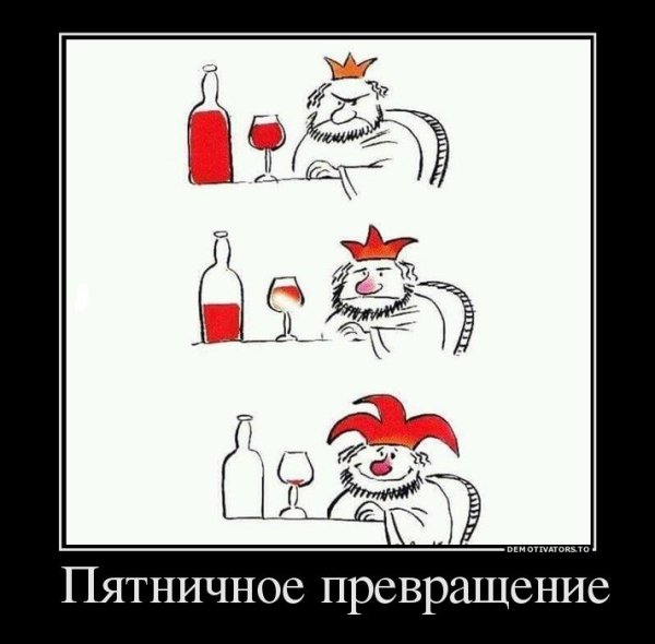 Смешные демотиваторы пятница