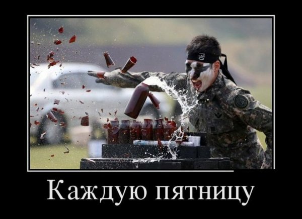 Пятница конец рабочего дня