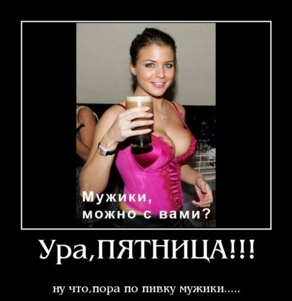 Пятница приколы