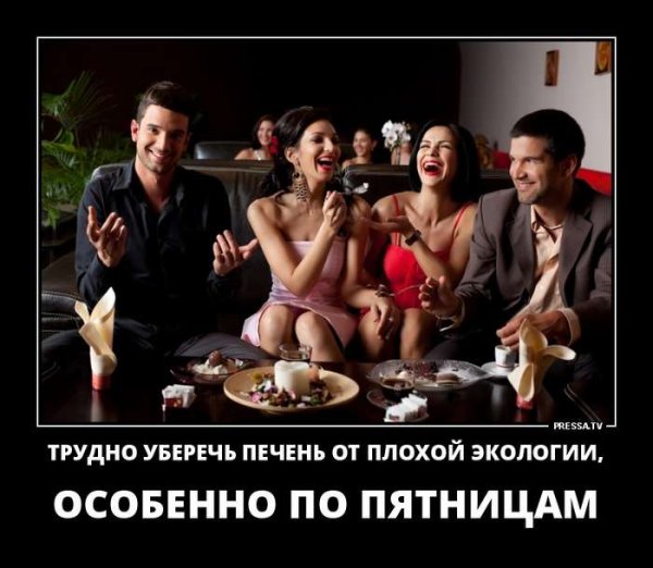 Ура пятница демотиватор