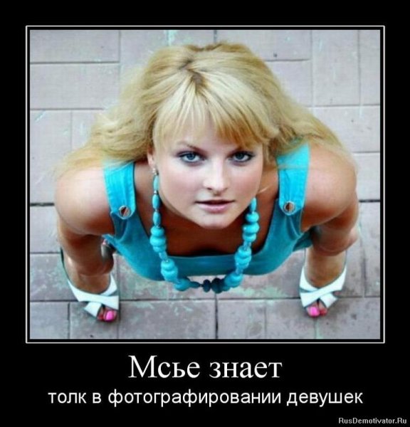 Демотиватор девочка