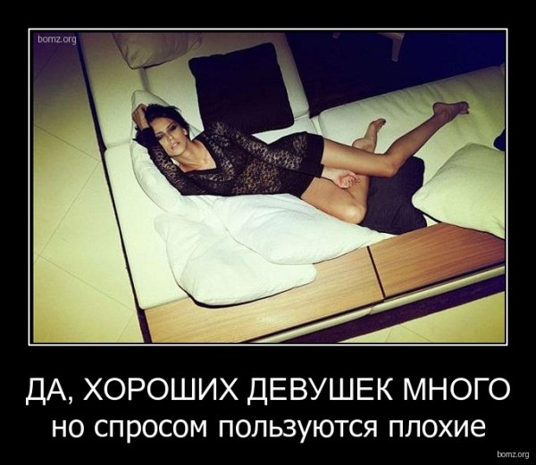 Демотиваторы про девушек