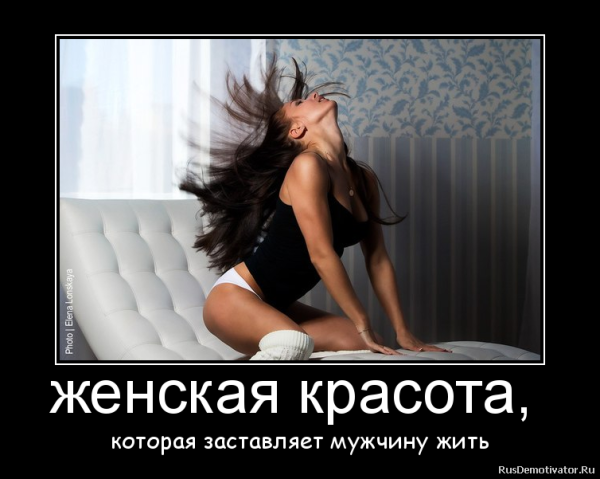 Демотиваторы про женщин смешные