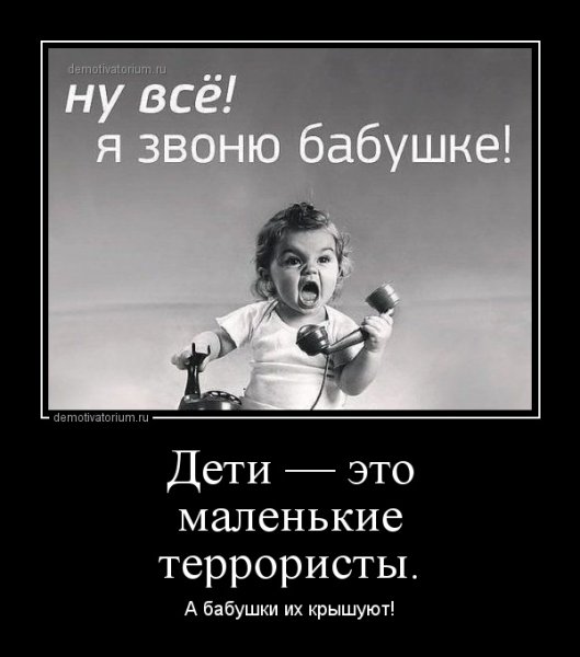 Демотиваторы про воспитание детей