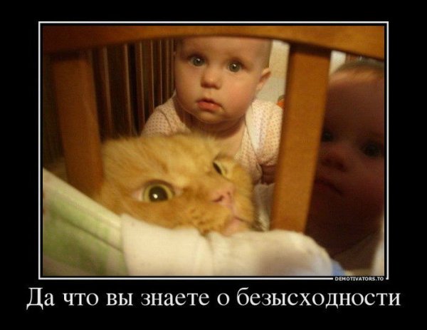 Демотиваторы про детей