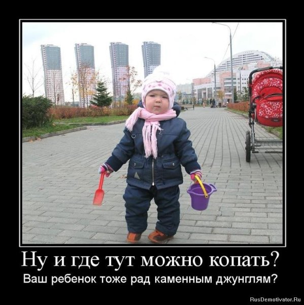 Детский дом демотиваторы