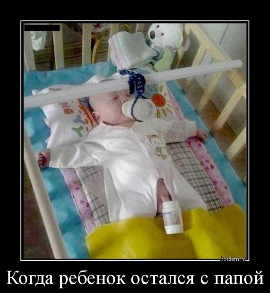 Младенец демотиватор