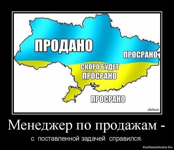 Россия Украина демотиваторы