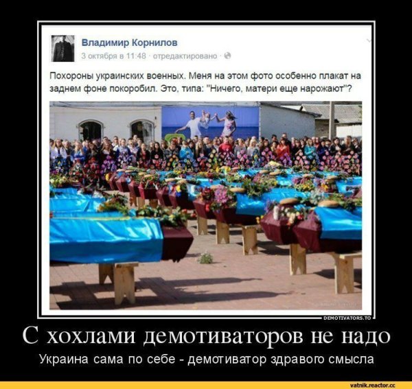 Украинские демотиваторы