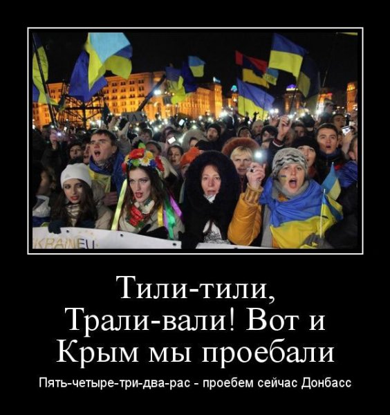 Демотиваторы про Украину