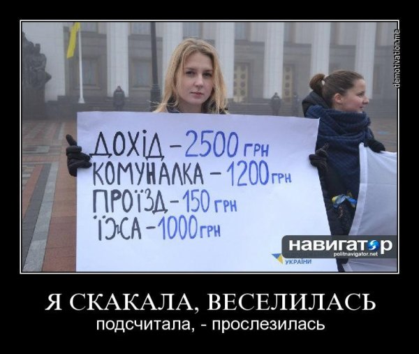 Украинки демотиватор