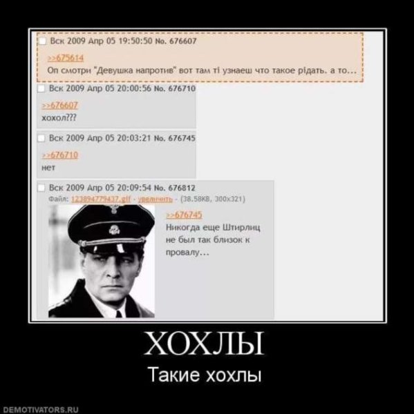Прикольные демотиваторы про Хохлов