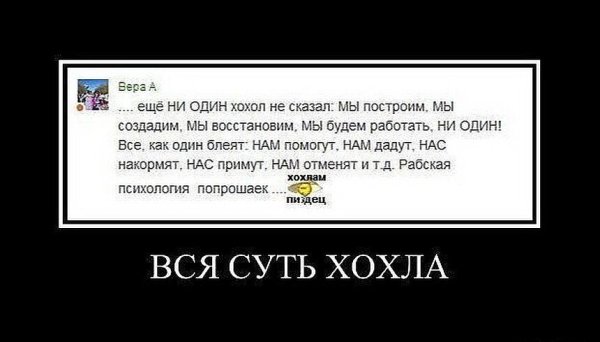 Смешные шутки про Хохлов