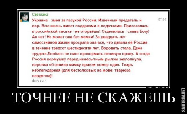 Демотиваторы про украинцев