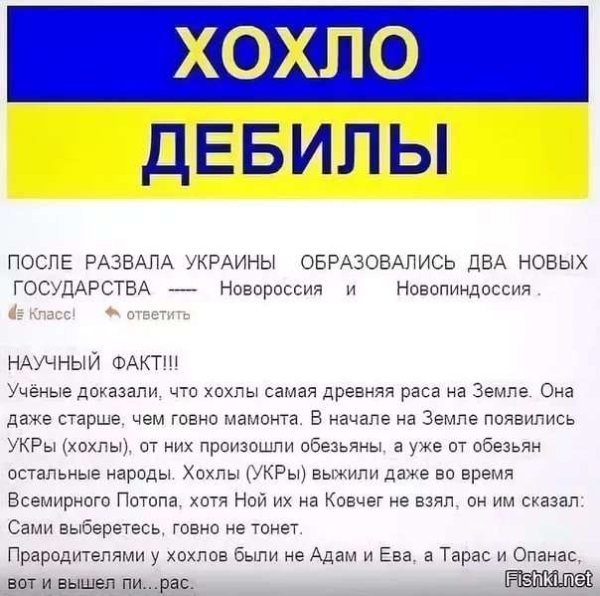 Хохлы дебилы