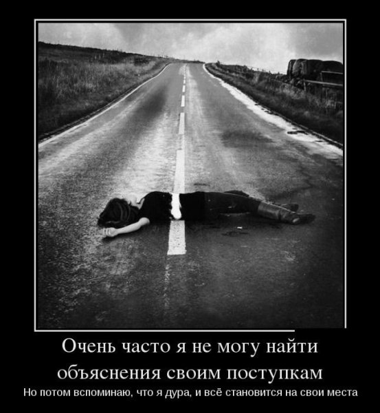 Демотиваторы со смыслом