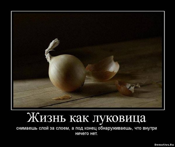 Демотиваторы про жизнь