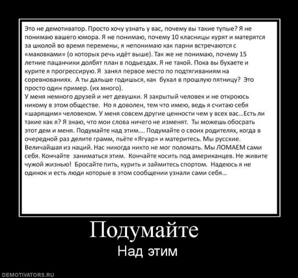 Демотиватор текст