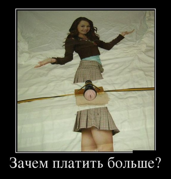 Зачем платить больше