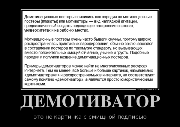 Демотиватор текст