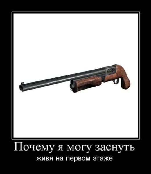 Демотиваторы про оружие