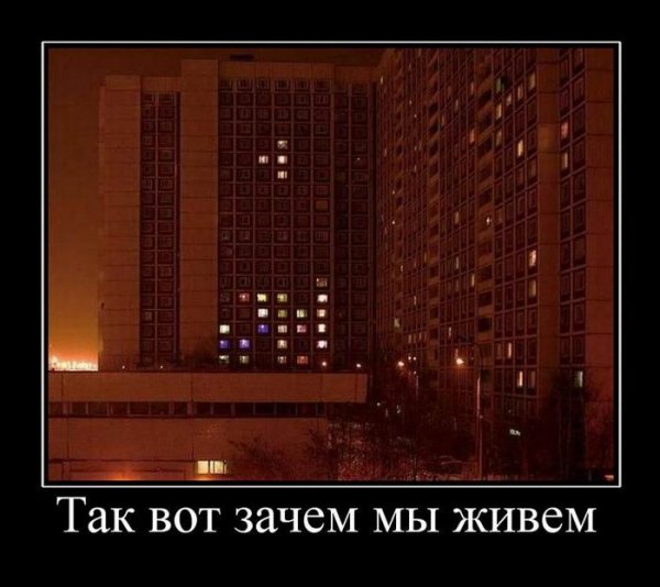 Демотиватор зачем