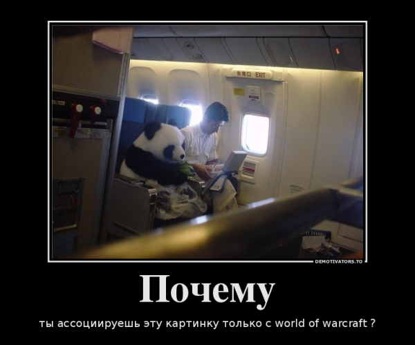 Почему демотиватор