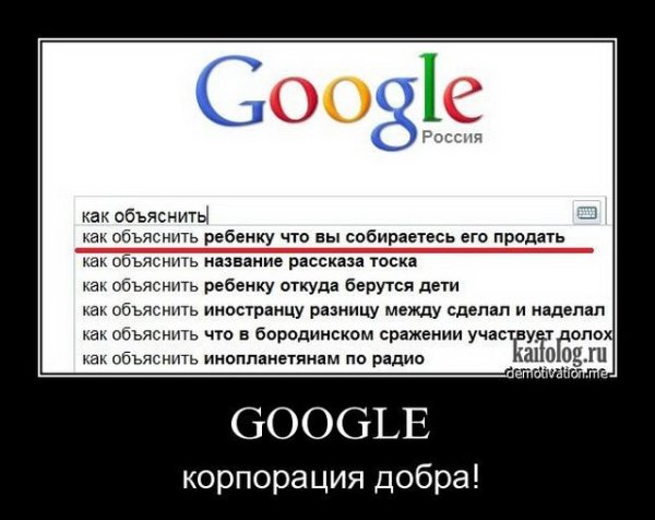 Гугл Корпорация добра