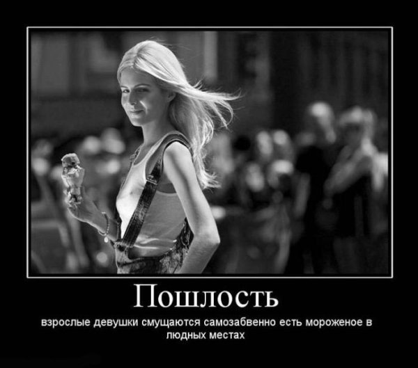 Демотиваторы про девушек