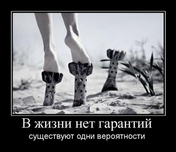 Демотиваторы про жизнь